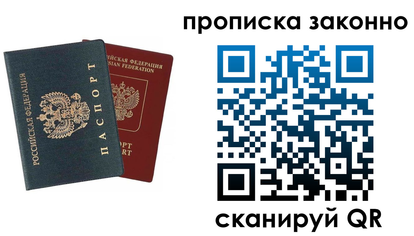 прописка 2025 в Забайкальском крае