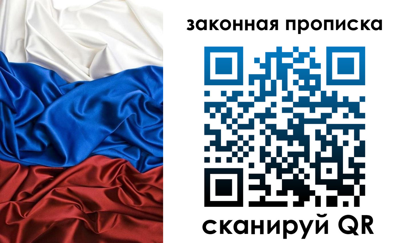 прописка для работы в Забайкальском крае