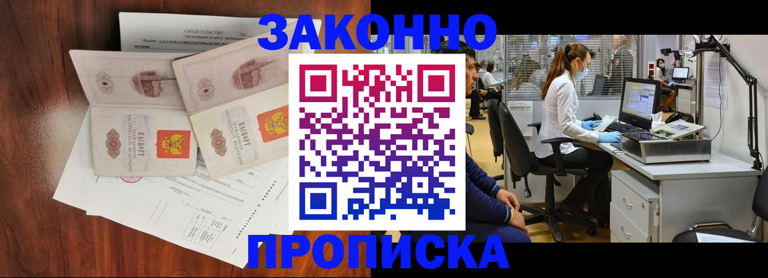 прописка от собственника в Забайкальском крае