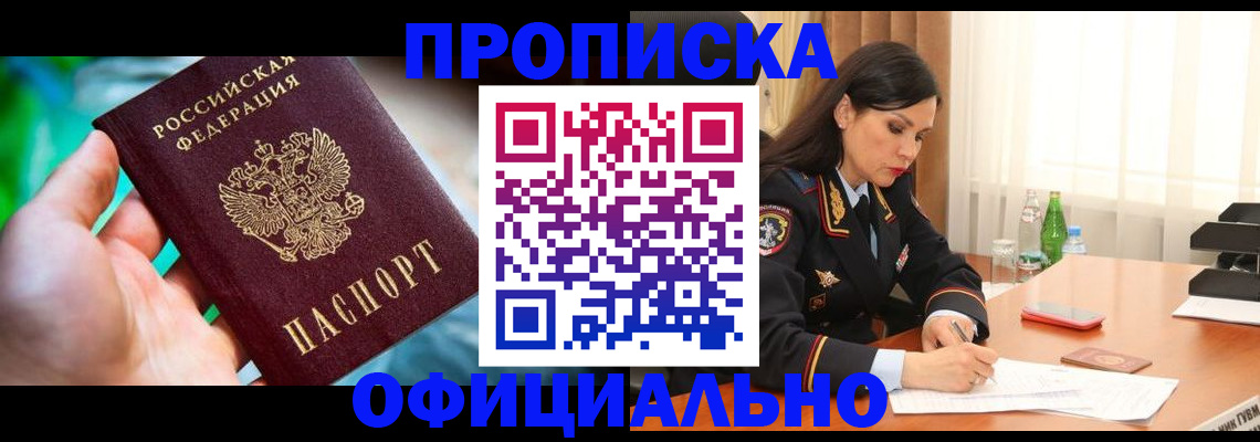 прописка паспорт в Забайкальском крае