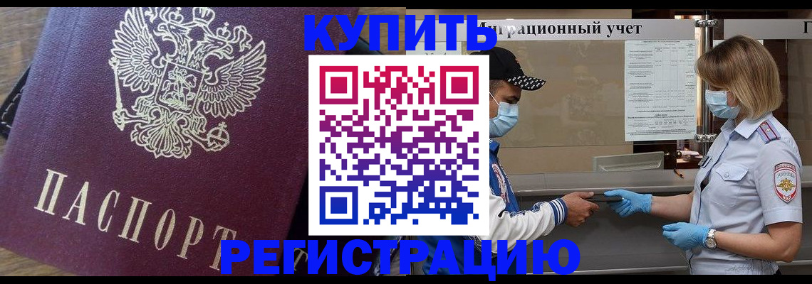 прописка штамп в Забайкальском крае