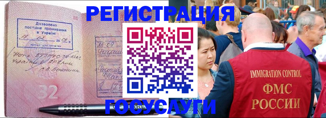 временная регистрация в Забайкальском крае