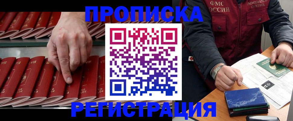 временная регистрация надежно в Забайкальском крае