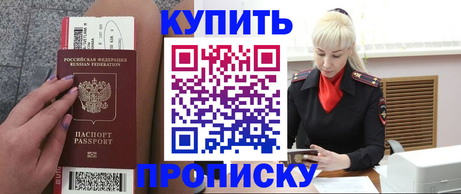 временная регистрация надежно в Забайкальском крае