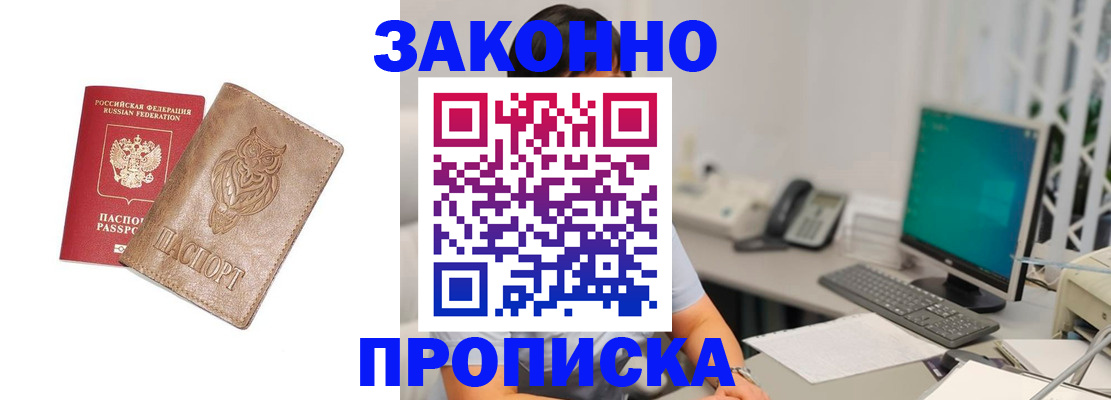 прописка в квартире в Забайкальском крае