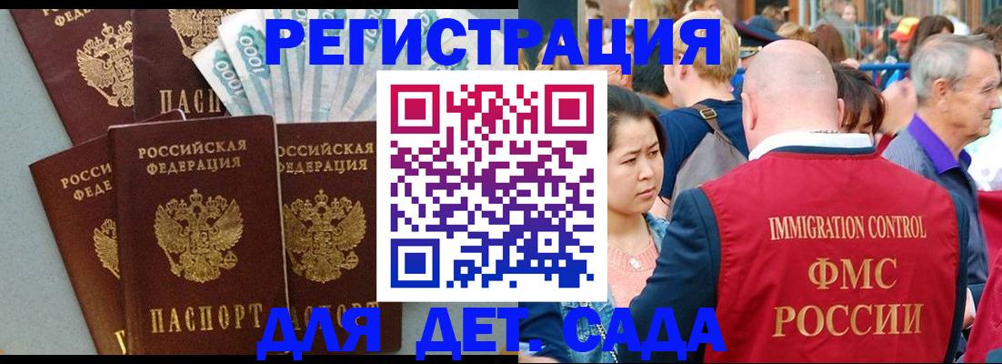 временная прописка в Забайкальском крае