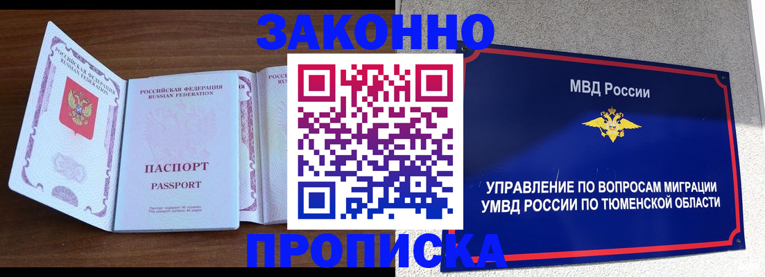 временная регистрация законно в Забайкальском крае