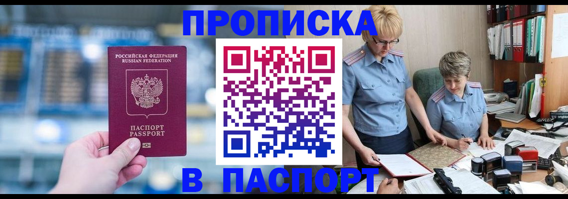 временная регистрация в квартире в Забайкальском крае